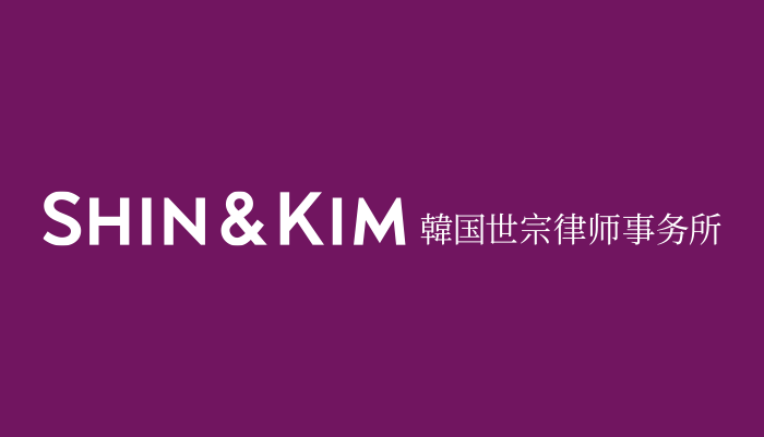 [SHIN & KIM] 为改善企业环境和保护股东的《商法》修正案立法预告简介